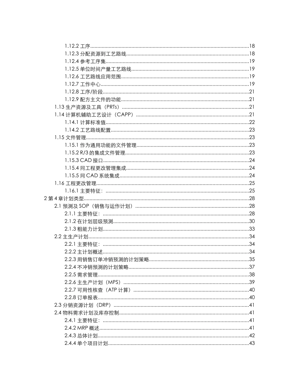 生产管理资料56940539_第2页