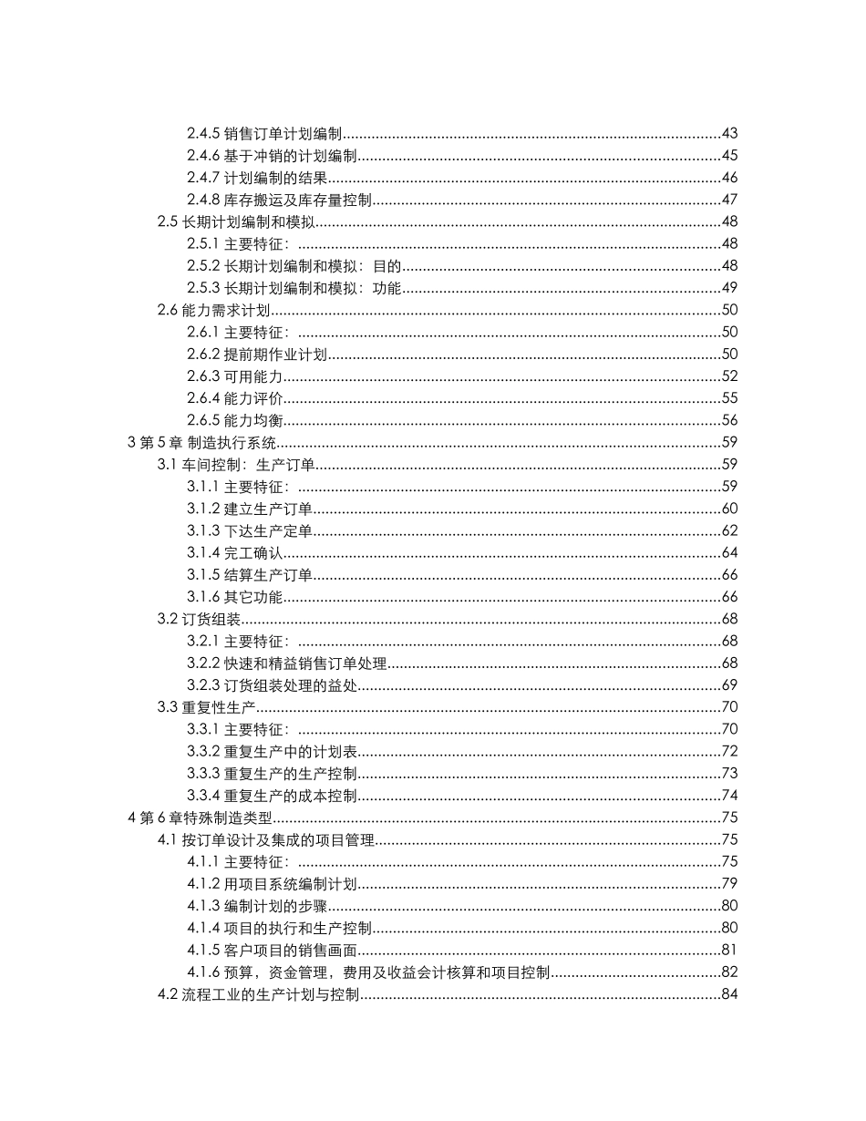 生产管理资料56940539_第3页