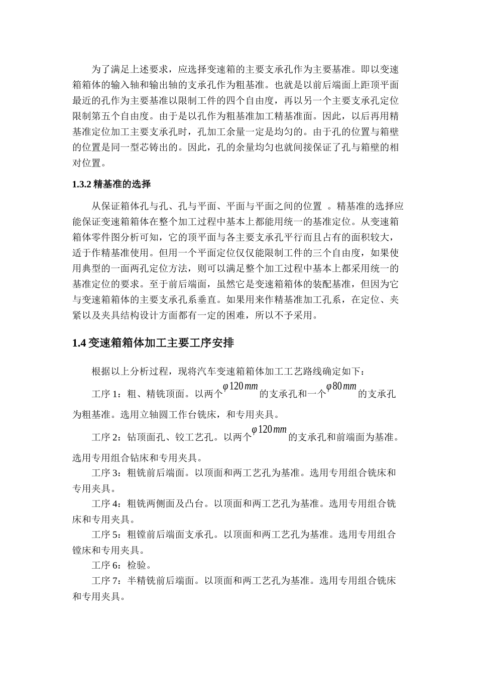 汽车变速箱箱体加工工艺及夹具设计[1]_第2页
