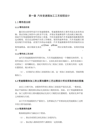 汽车变速箱箱体加工工艺及夹具设计[1]