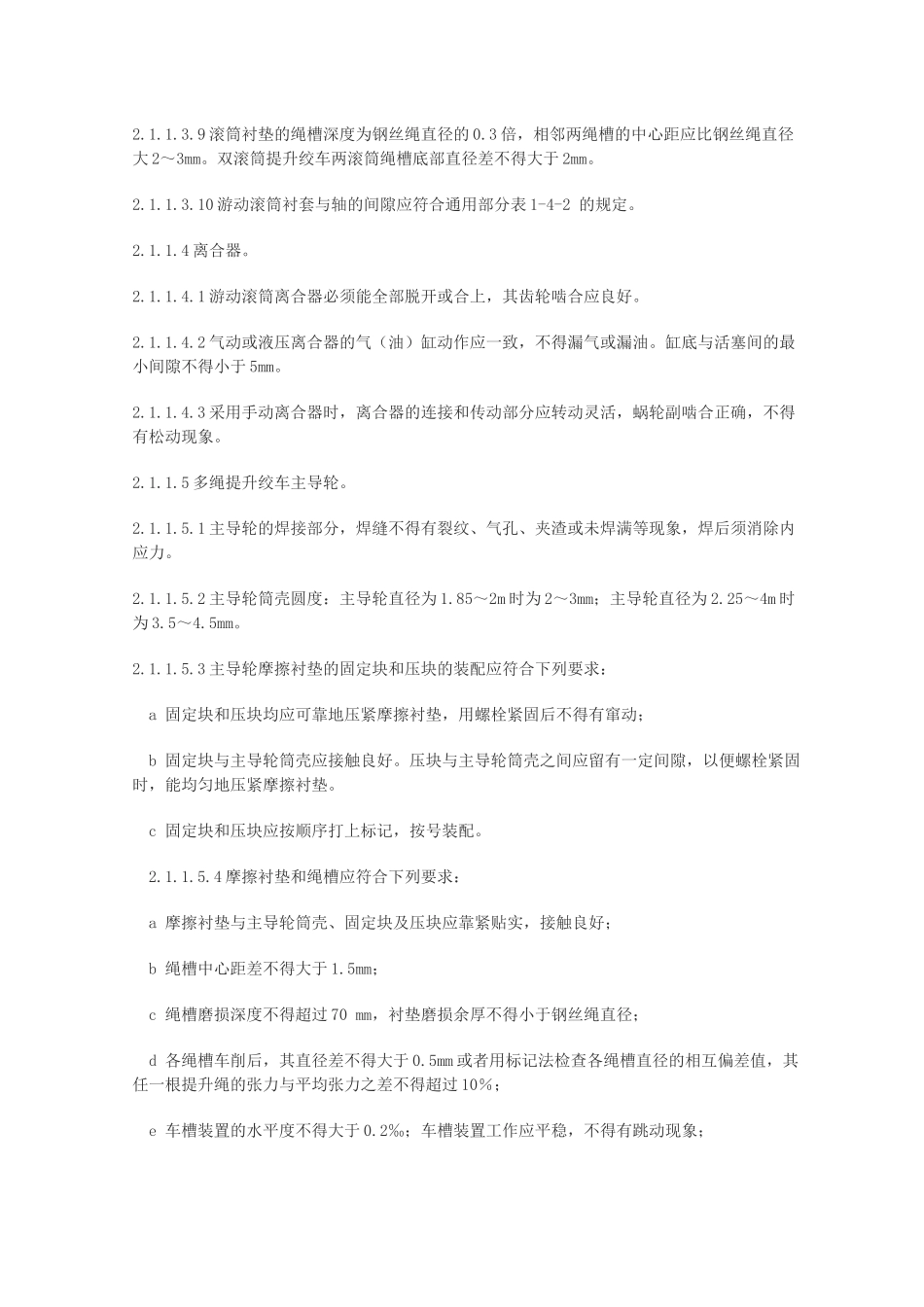 机电设备检修规范_第2页