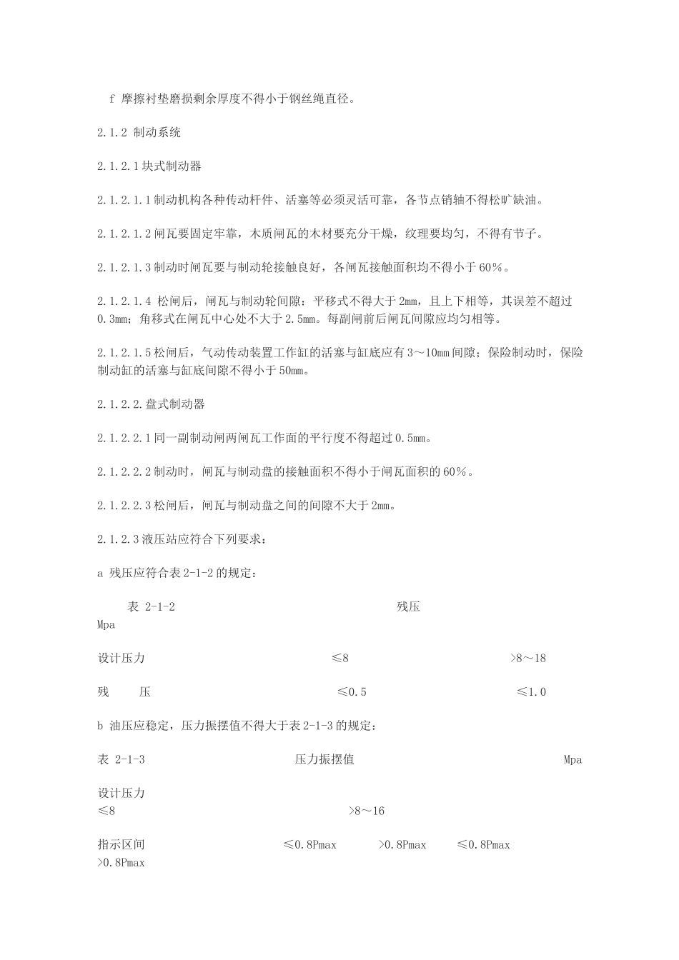 机电设备检修规范_第3页