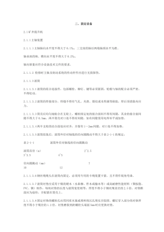 机电设备检修规范