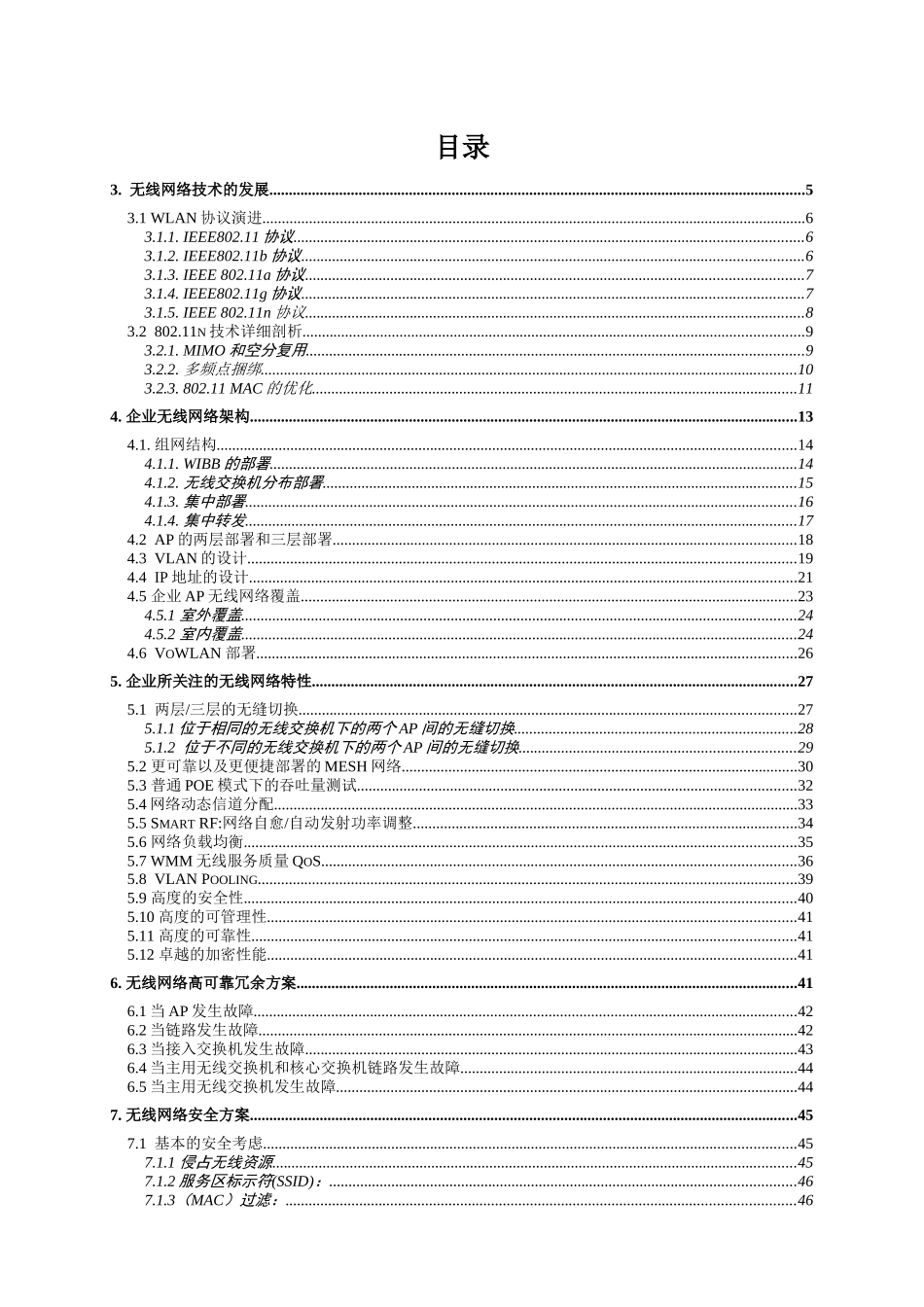MotorolaWIFI网络及安全解决方案_第3页