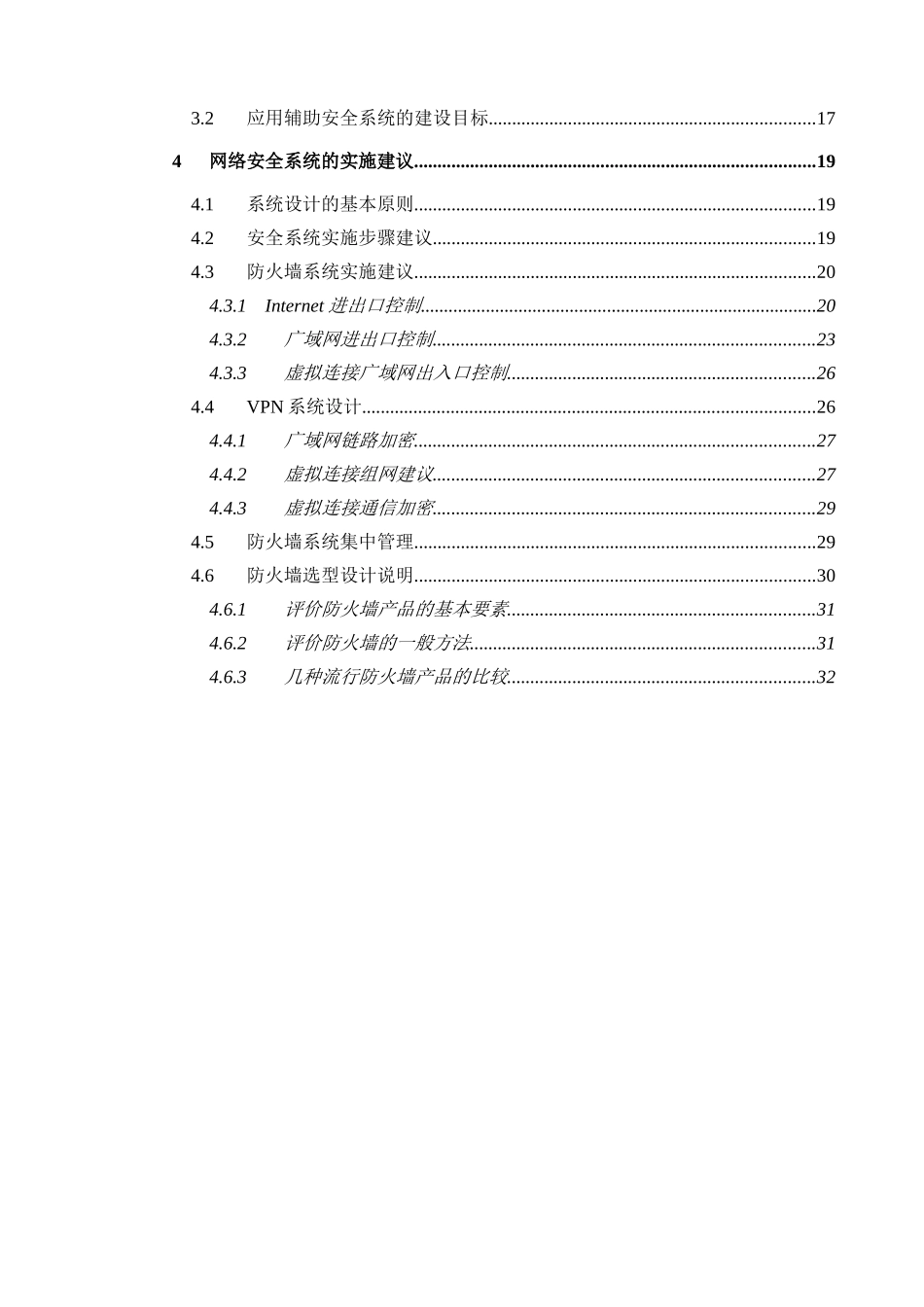 NetScreen网络安全系统设计建议书-Proposa_第3页