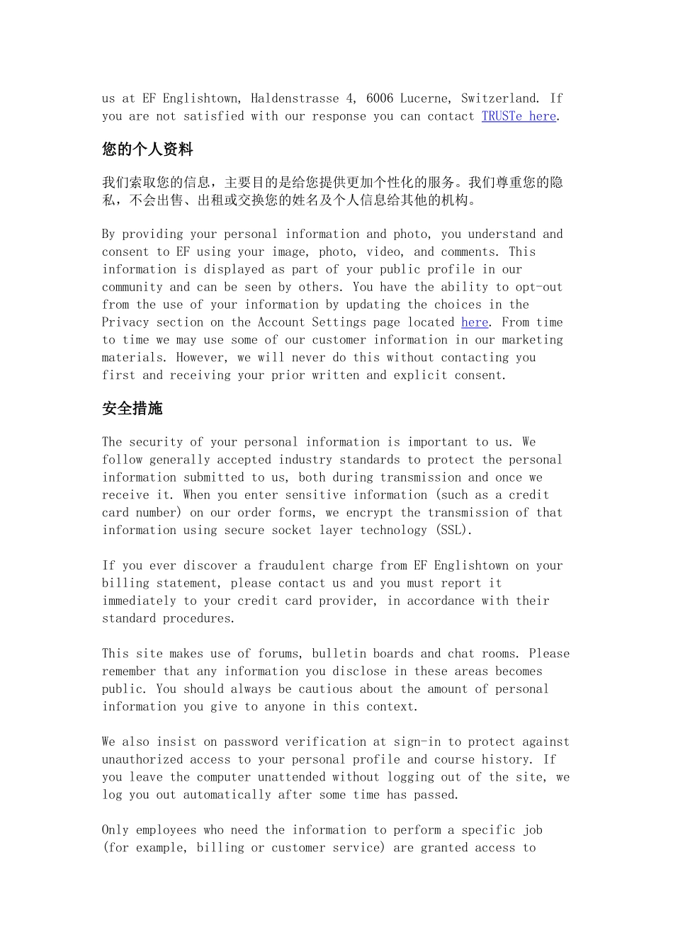 如何保证个人信息的安全_第2页