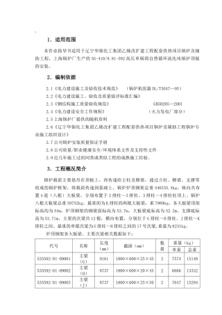 华锦顶板梁施工作业指导书