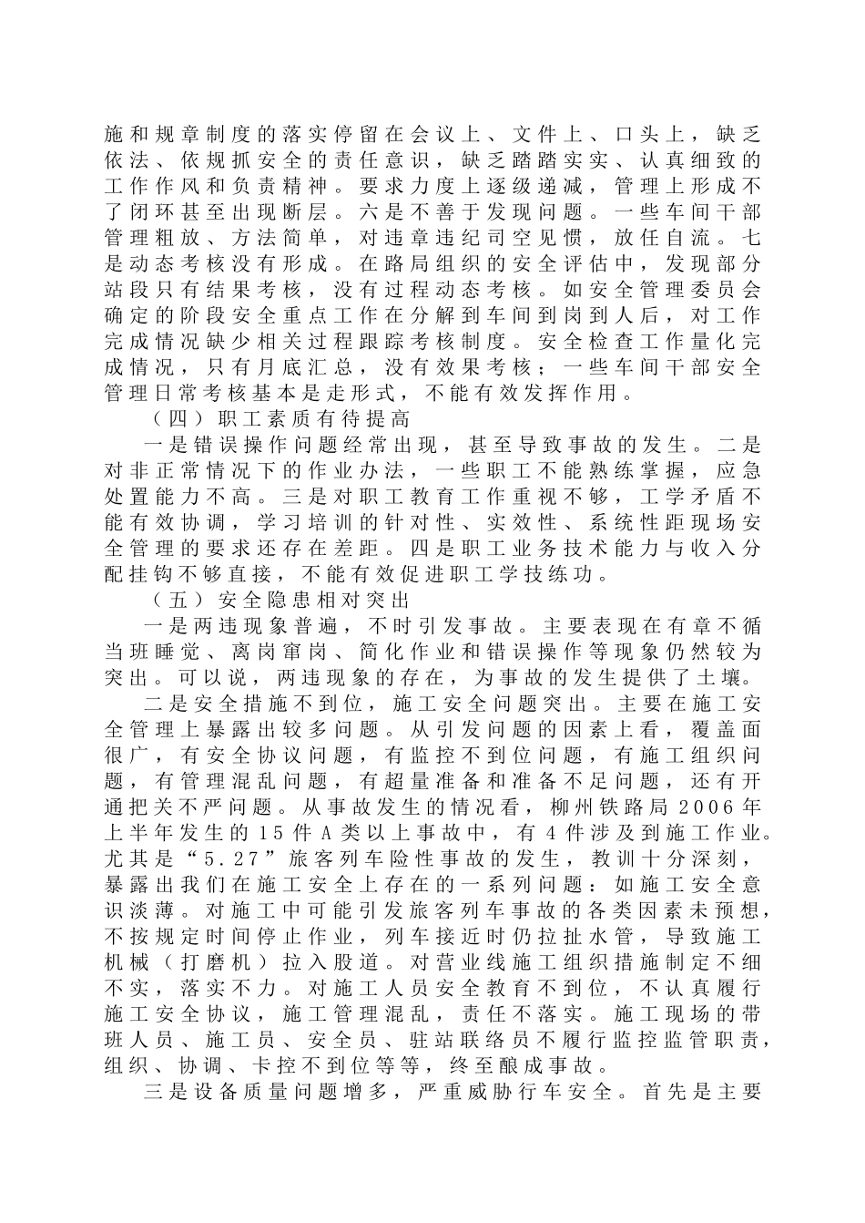 铁路强化车间安全_第2页