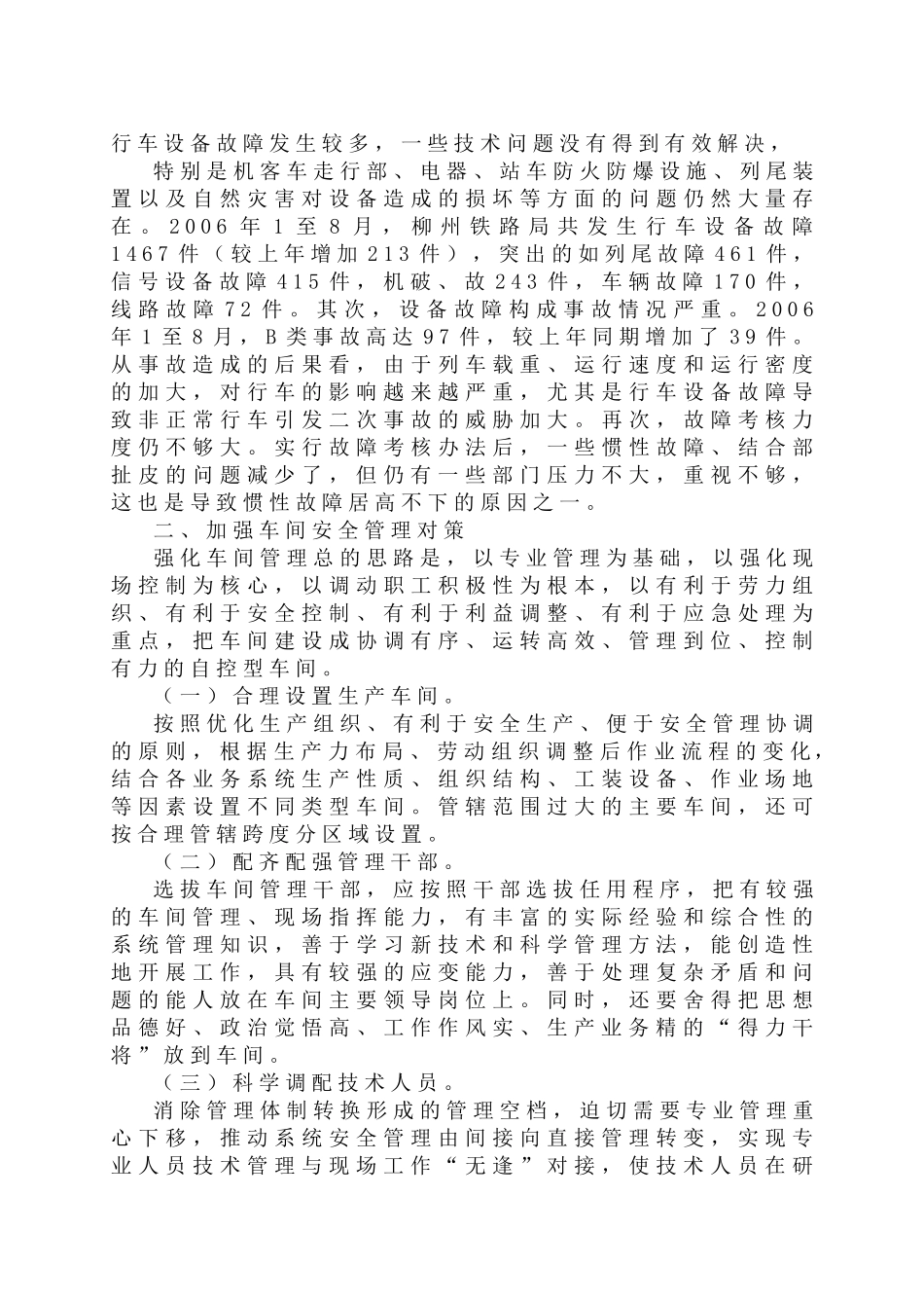铁路强化车间安全_第3页