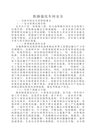 铁路强化车间安全