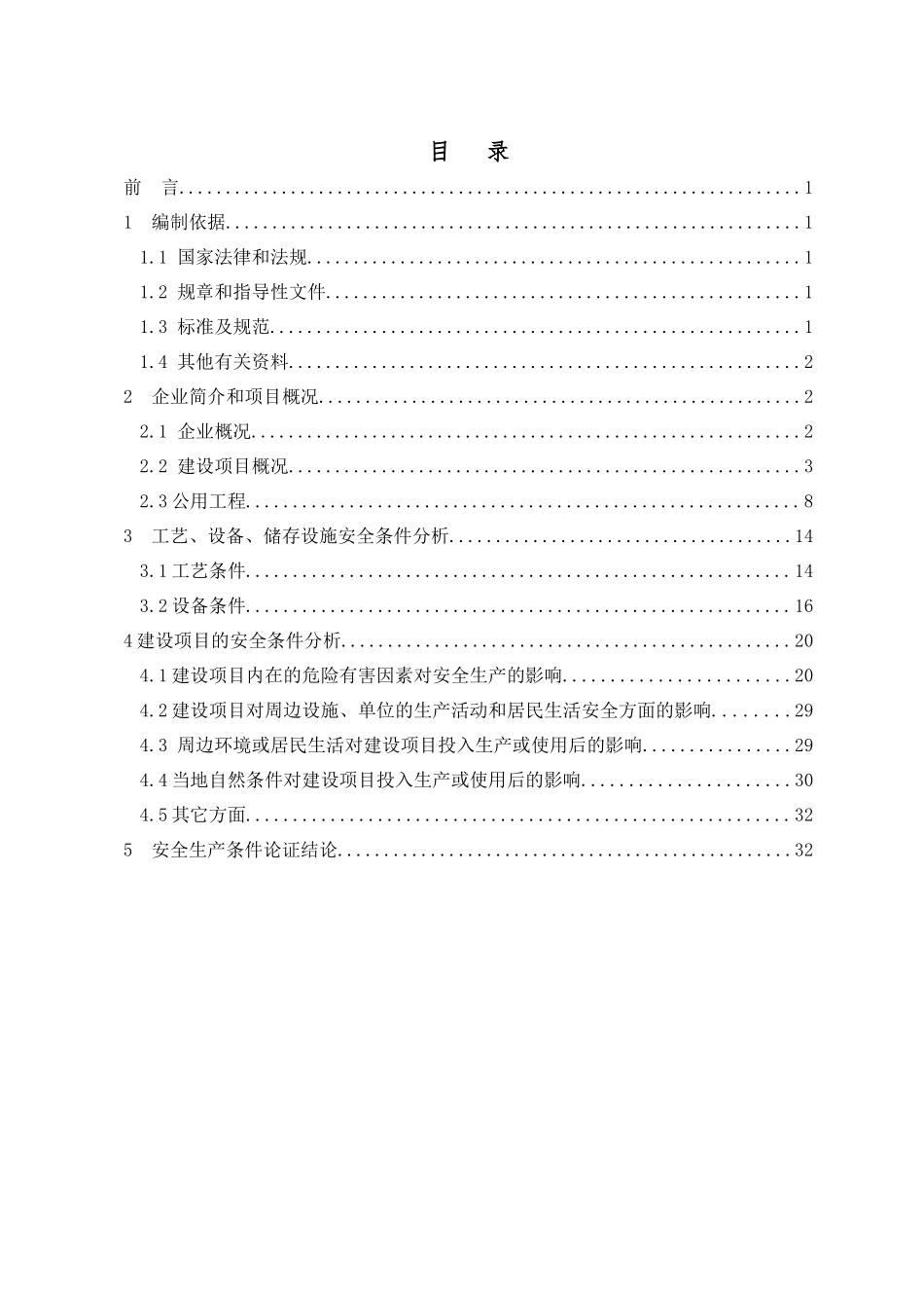 安全条件论证范本_第3页