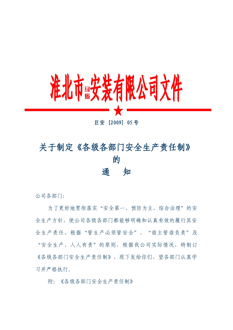 安全许可证申报资料_第2页