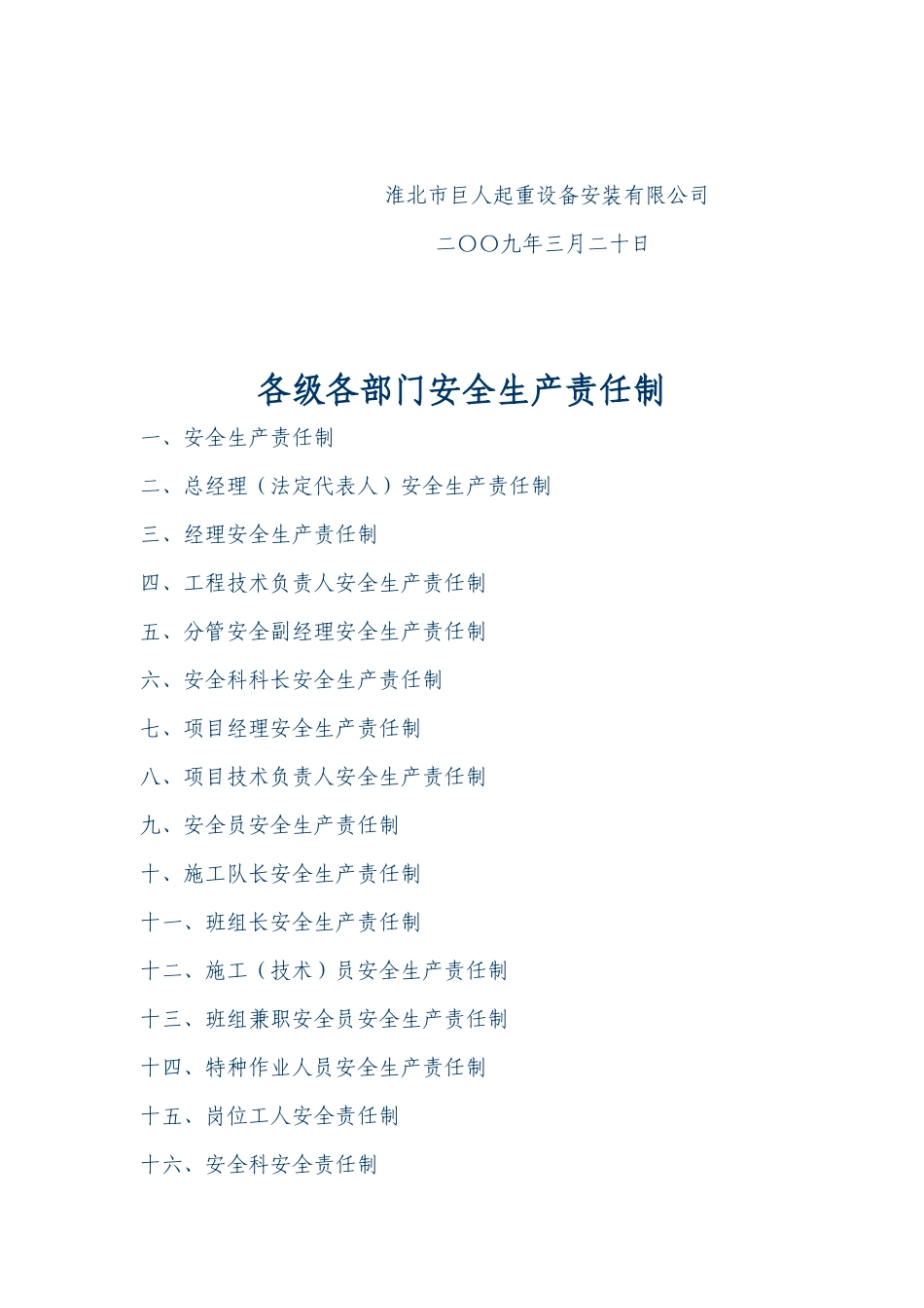 安全许可证申报资料_第3页