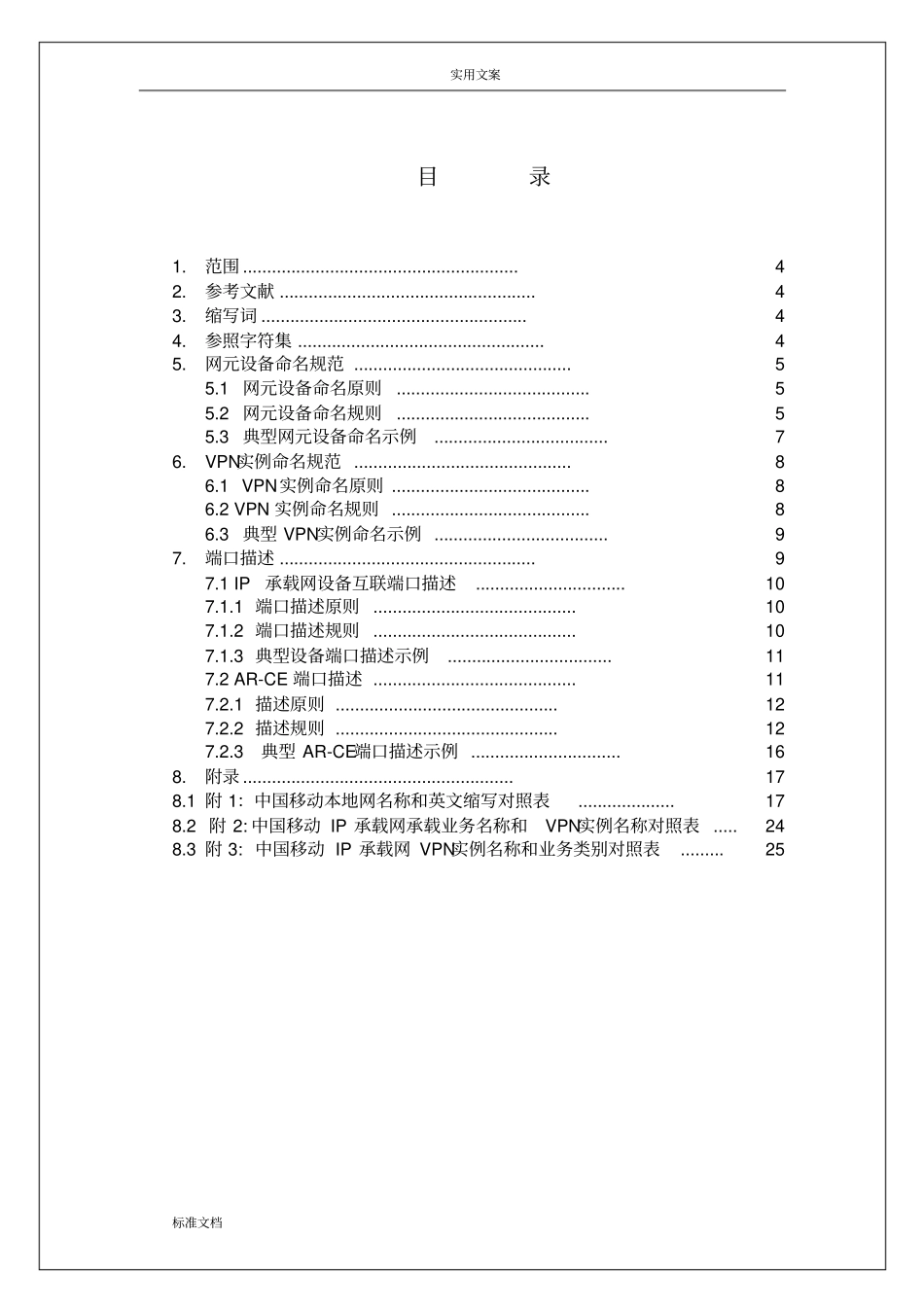 中国移动IP承载网网络资源命名要求规范(V2.1.5)_第2页