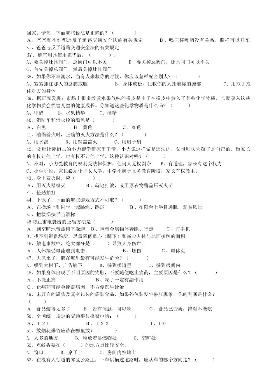 唐山市中小学生安全知识试卷_第3页