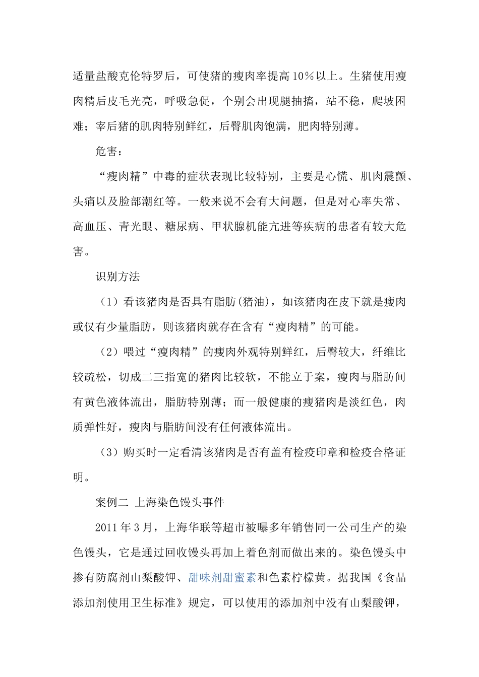 王宪政食品安全教案_第2页