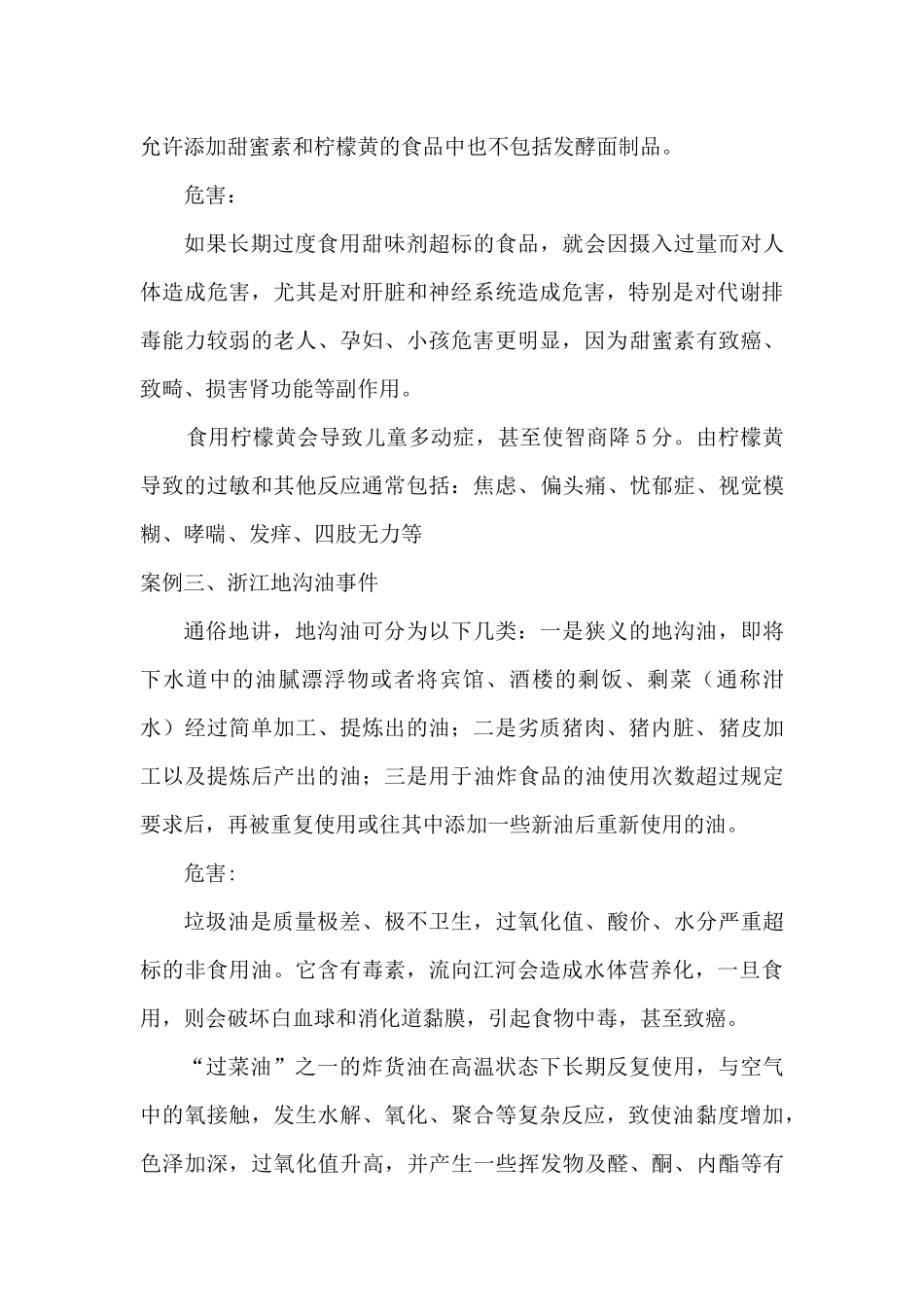 王宪政食品安全教案_第3页