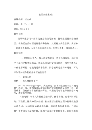 王宪政食品安全教案