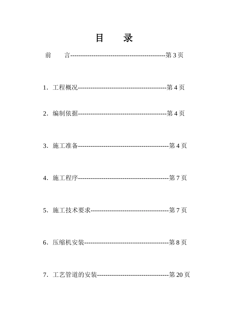 压缩机施工技术概述_第2页