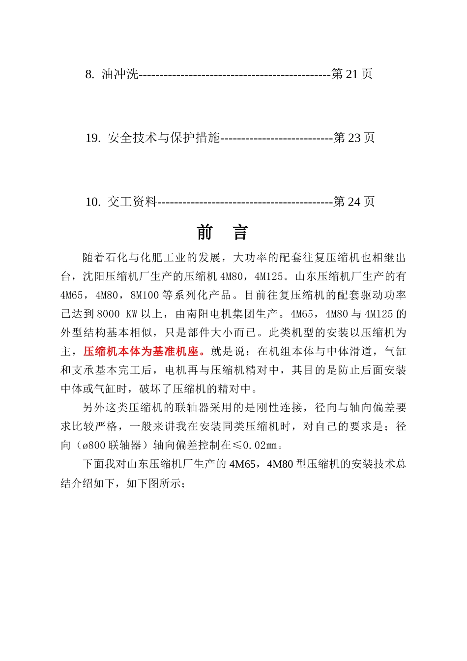 压缩机施工技术概述_第3页