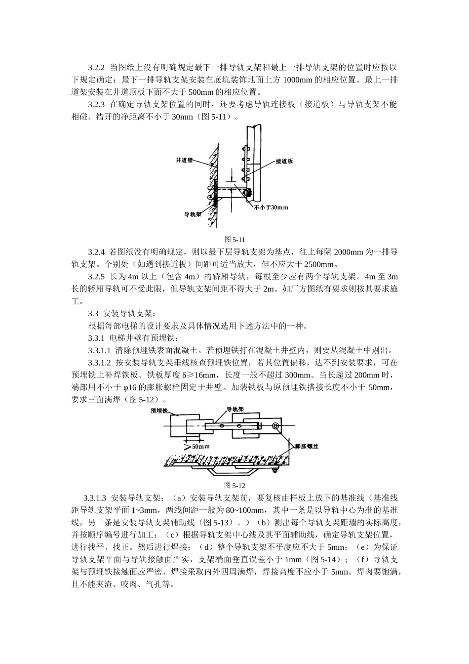 导轨支架和导轨安装工艺标准(10页)_第2页
