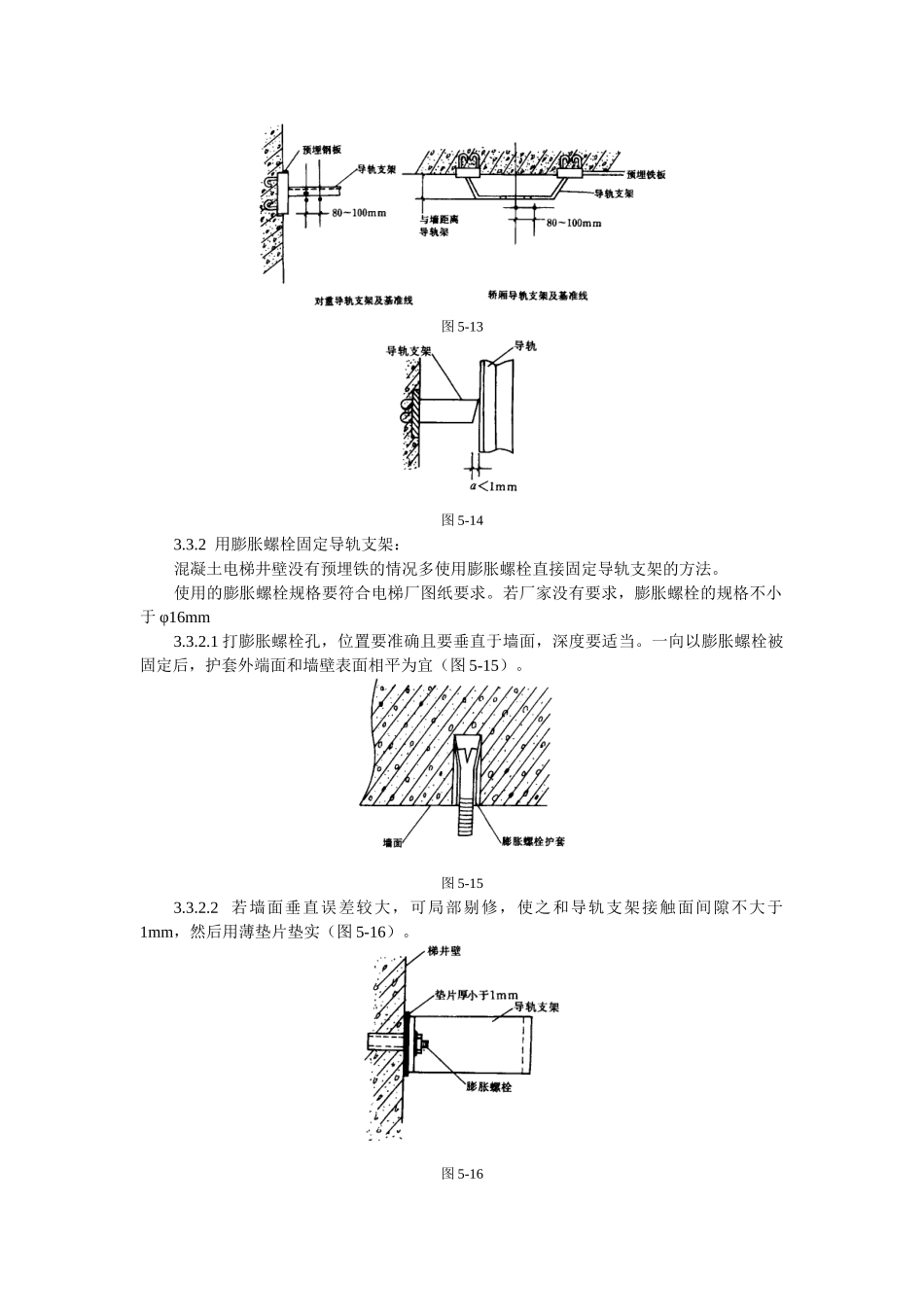 导轨支架和导轨安装工艺标准(10页)_第3页