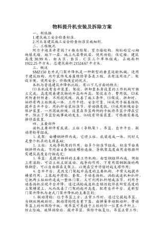 物料提升机安装及拆除方案(11页)