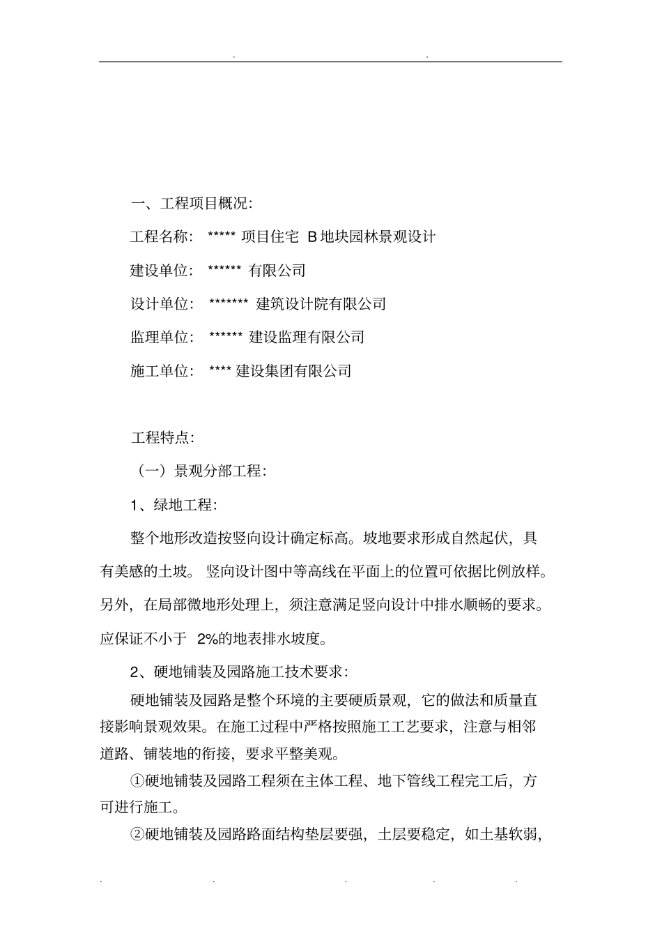 小区园林景观监理规划范本_第3页