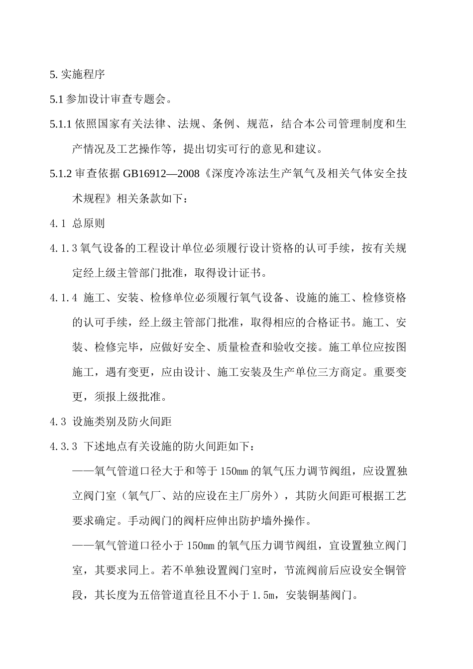 氧气管道与附属设施工程审查验收指导书_第2页