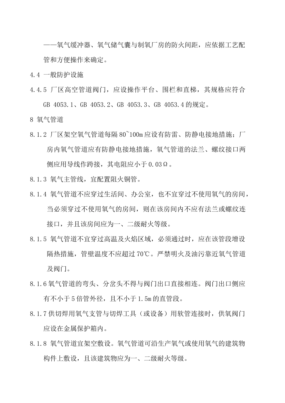 氧气管道与附属设施工程审查验收指导书_第3页