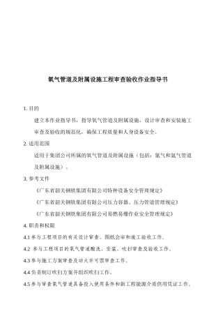 氧气管道与附属设施工程审查验收指导书