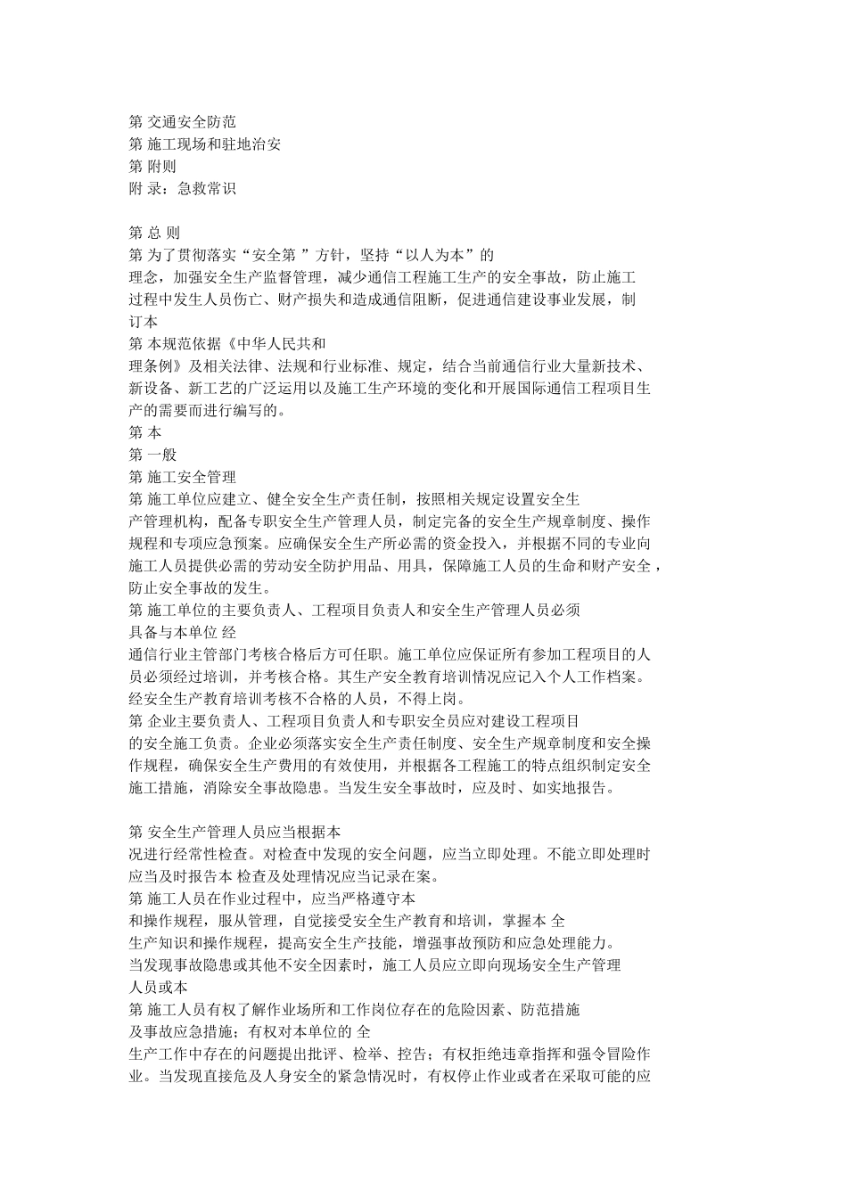 通信建设工程安全生产操作规范(56页)_第3页