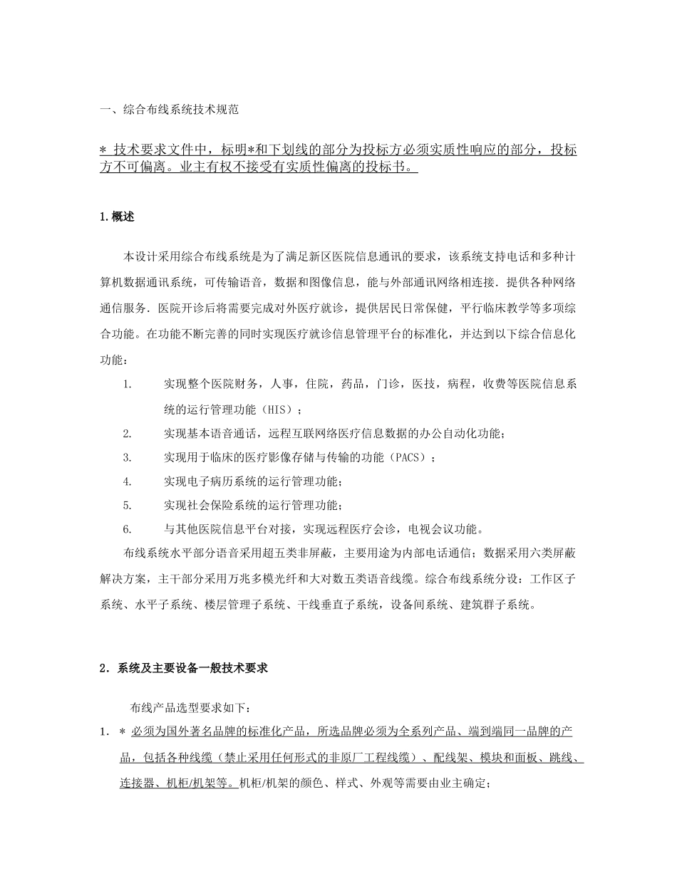 综合布线系统技术规范_第1页