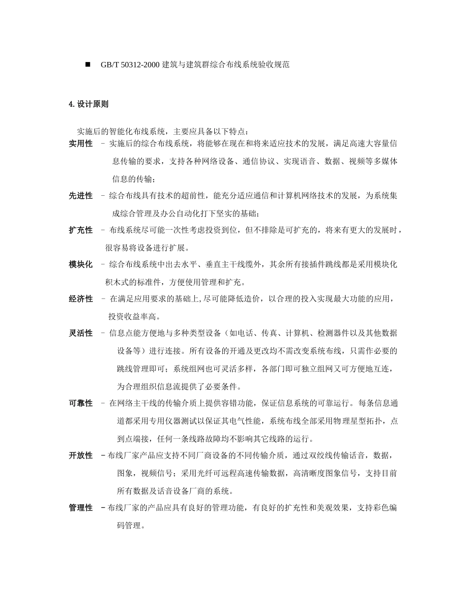 综合布线系统技术规范_第3页