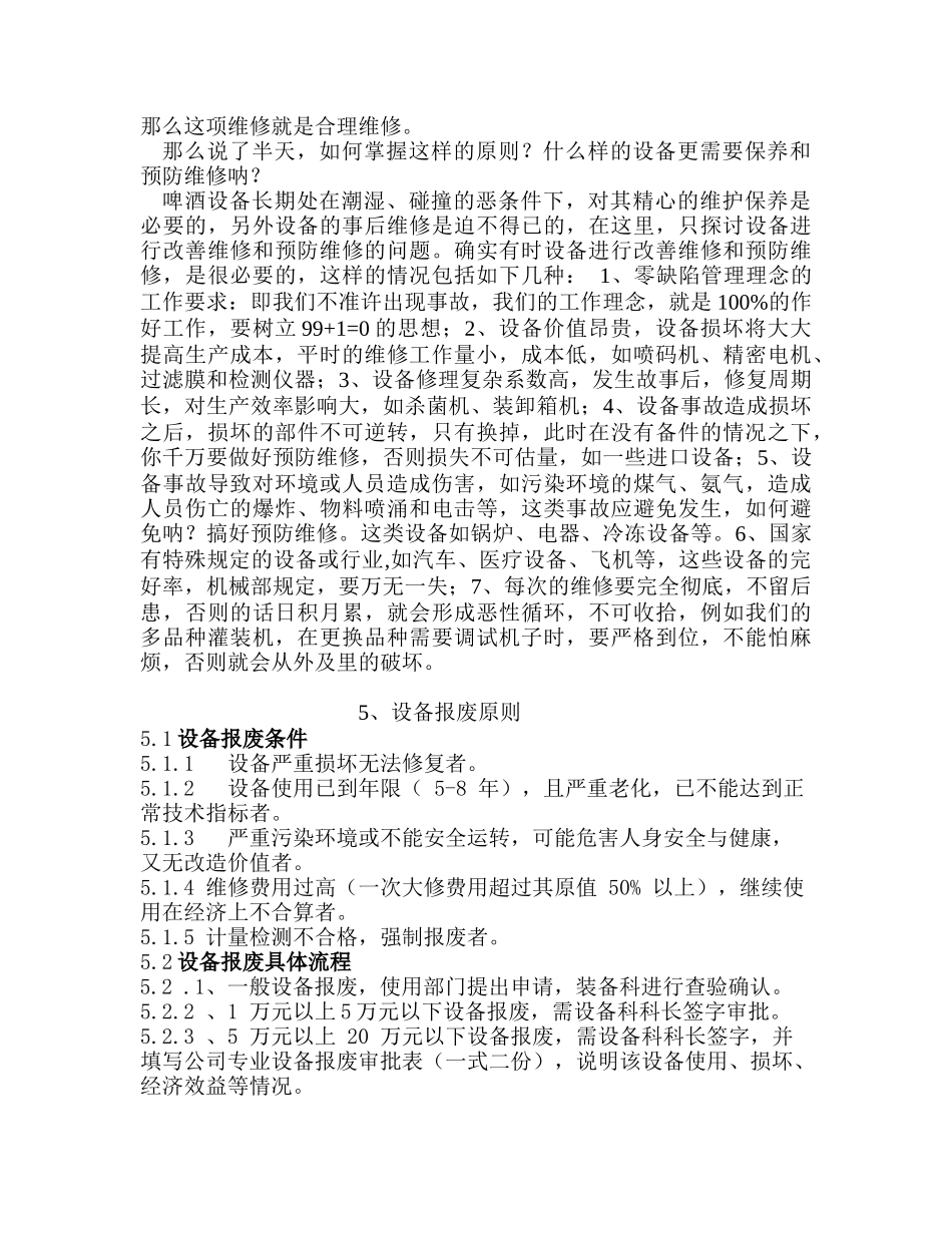 TPM在啤酒设备管理中的应用_第3页