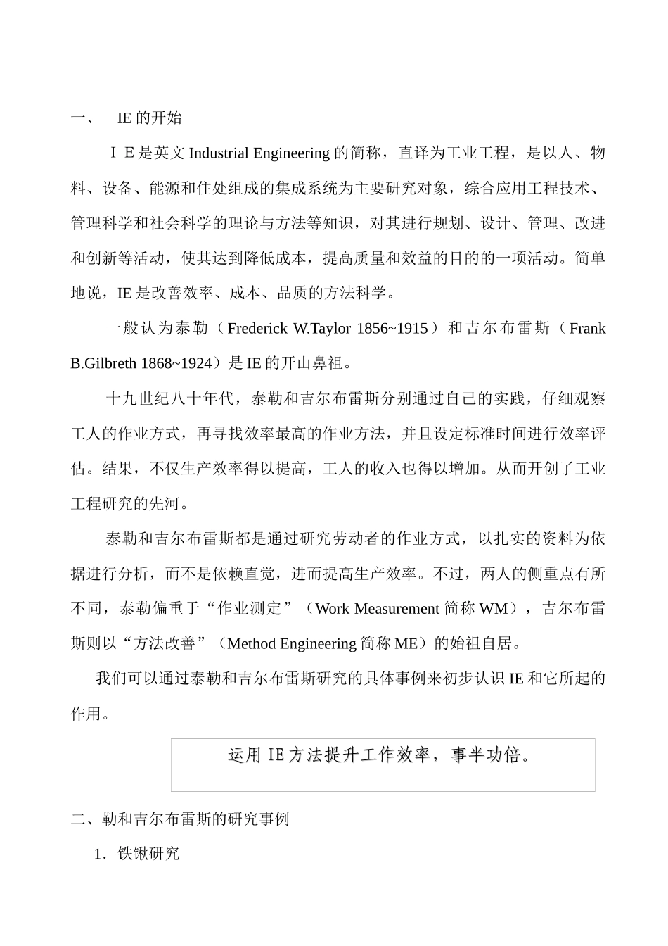 IE培训教材之IE方法实战精解 Word 文档_第3页