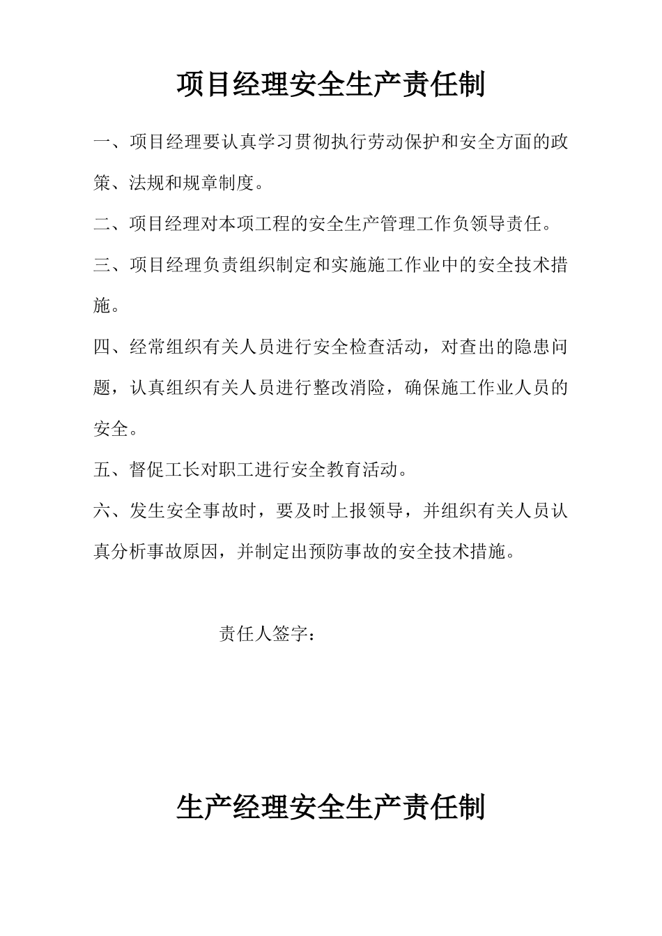 岗位安全生产责任制_第1页