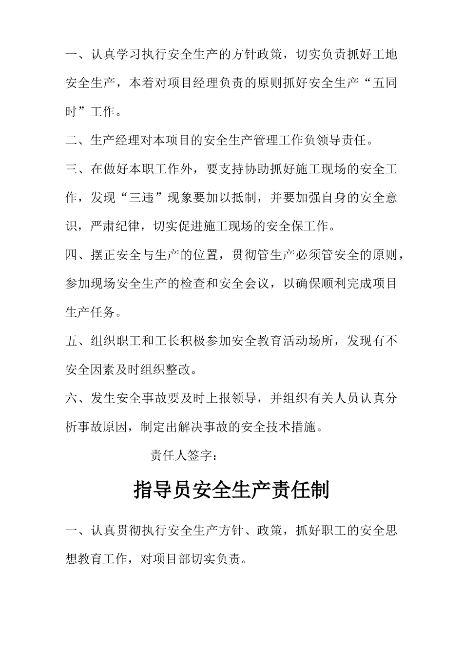 岗位安全生产责任制_第2页