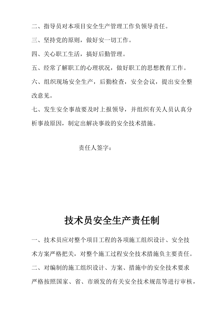 岗位安全生产责任制_第3页