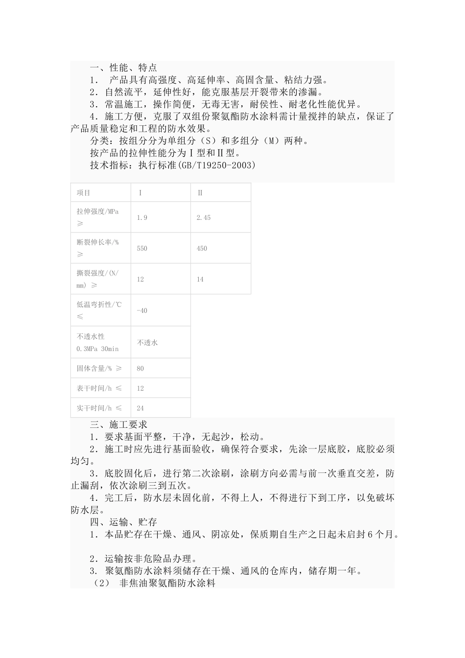 防水材料分类及施工工艺_第2页