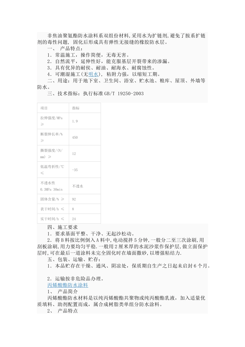 防水材料分类及施工工艺_第3页
