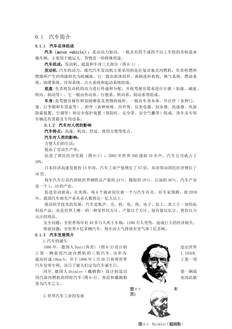 荆州职业技术学院汽车发动机构造与维修课程教案_第1页