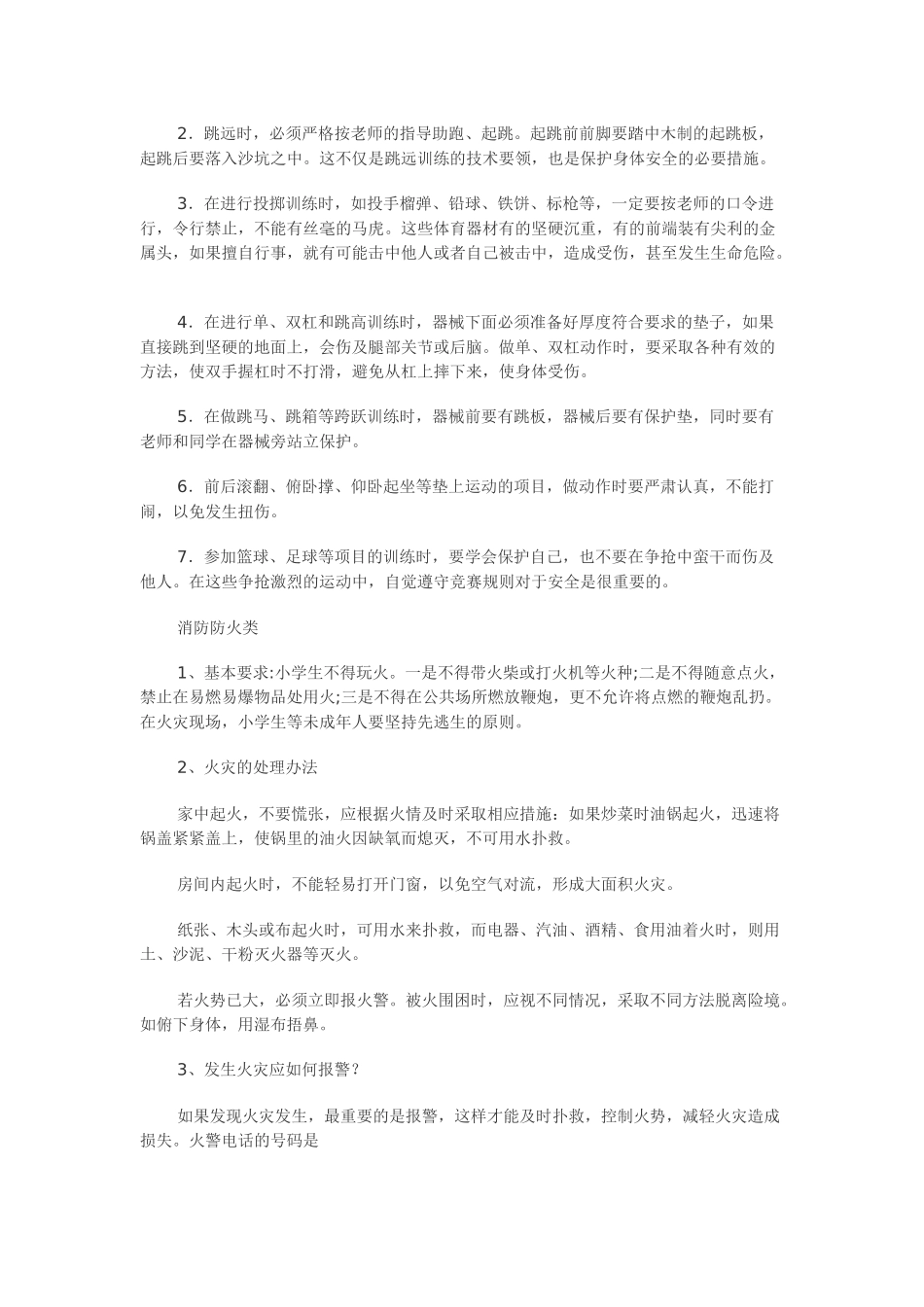 安全教育资料XXX_第2页