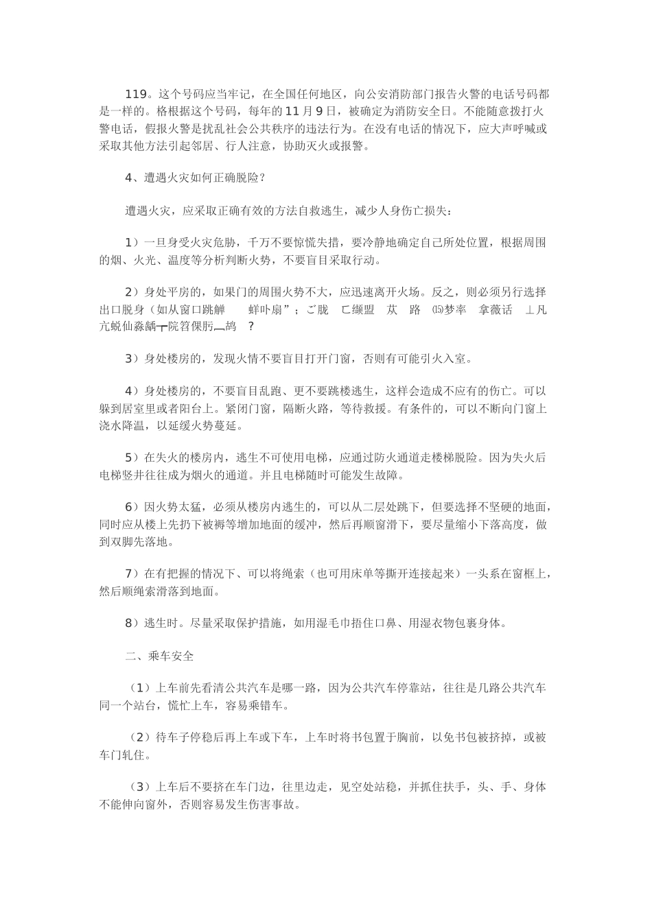 安全教育资料XXX_第3页