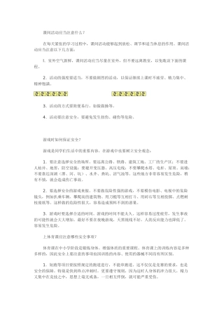 安全教育资料XXX