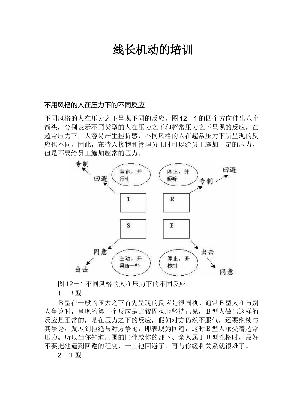 线长机动的培训( 16)_第1页