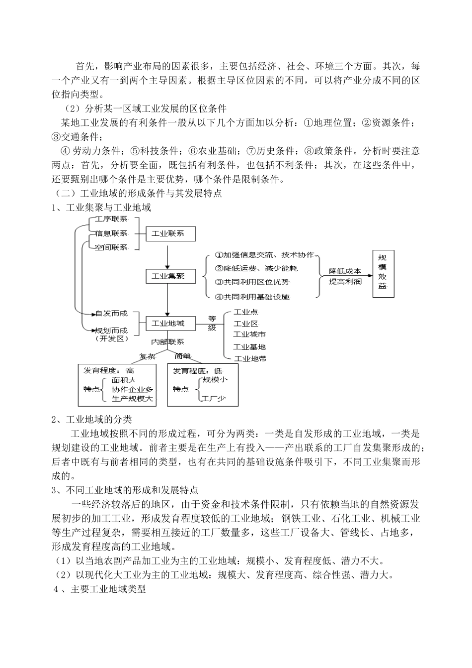 生产活动与地域联系专题2——工业（建议课时2节）_第3页