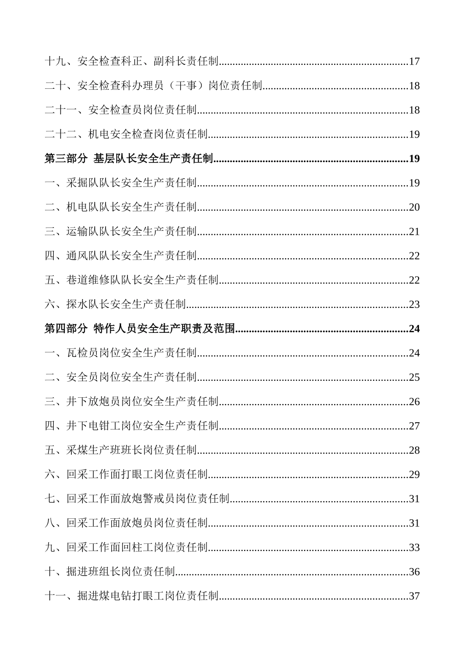 新安全生产法要求岗位责任制度_第3页