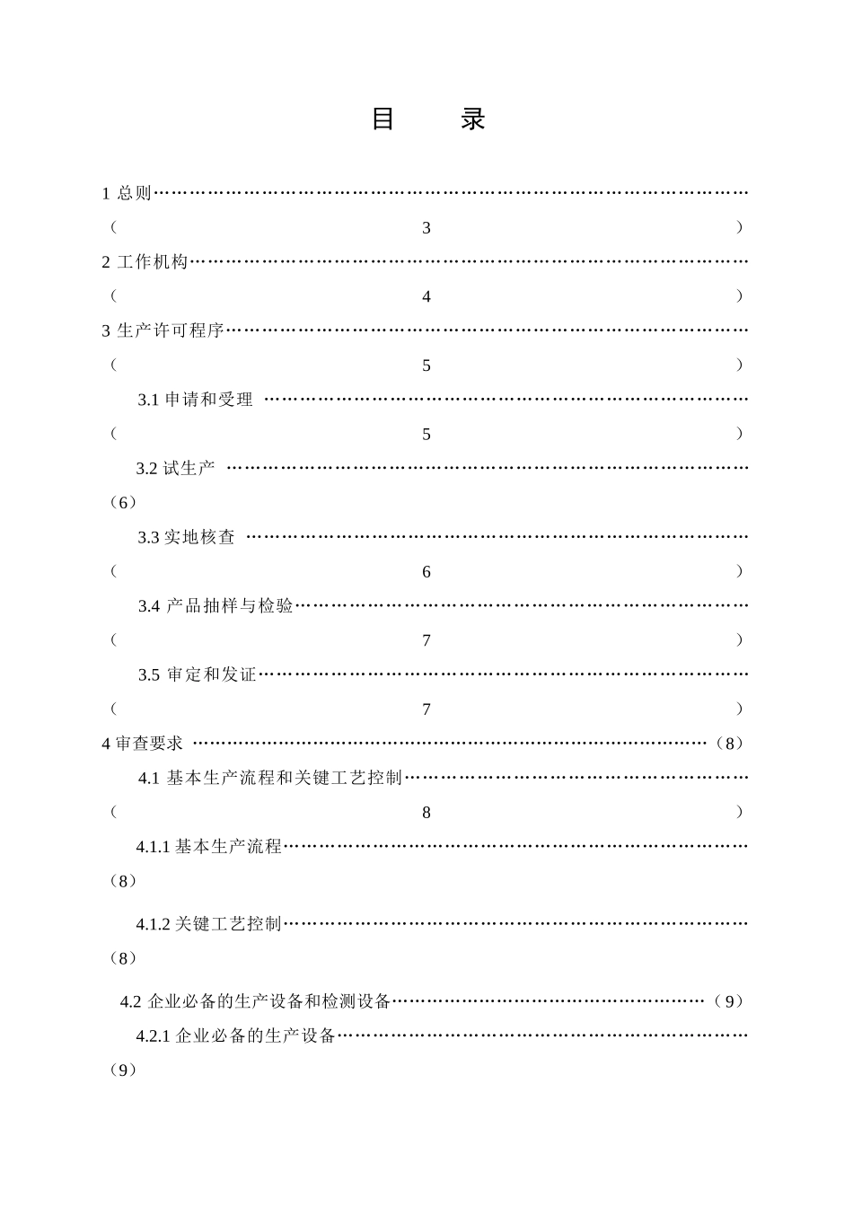 食品用工具制品生产许可实施细则_第2页