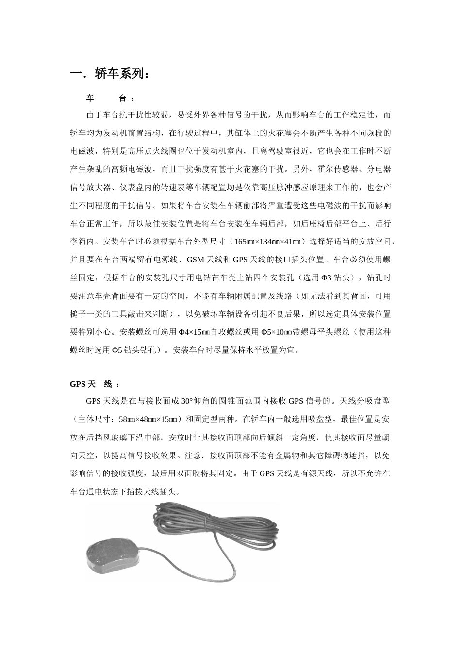 GPS车载终端安装技术规范_第3页